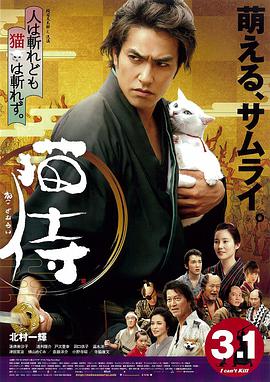 爱情电影网《猫侍 剧场版》免费在线观看