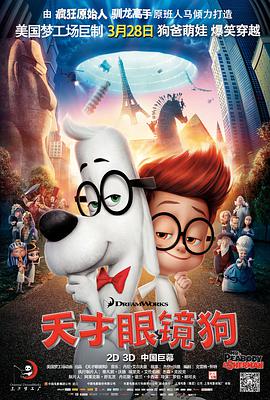 电影《天才眼镜狗 Mr. Peabody & Sherman》高清免费在线观看