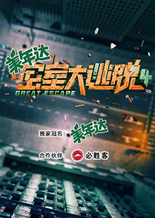 动漫《密室大逃脱 第四季》1080p在线免费观看