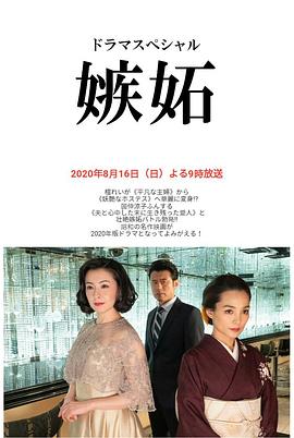 爱情电影网《嫉妒2020》免费在线观看