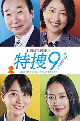 爱情电影网《特搜9 第七季》免费在线观看