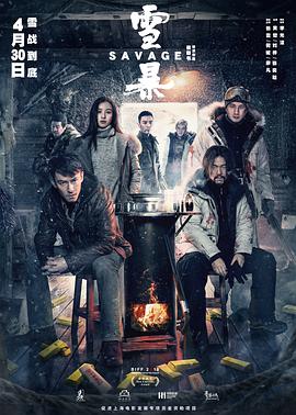 爱情电影网《雪暴》免费在线观看