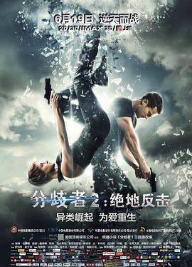 爱情电影网《分歧者2：绝地反击 Insurgent》免费在线观看