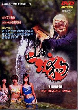 爱情电影网《山狗1999》免费在线观看