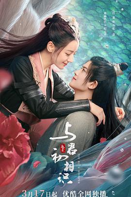 电视剧《与君初相识》全集在线免费观看