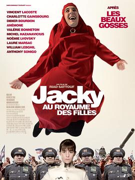 爱情电影网《女儿国的杰基 Jacky au royaume des filles》免费在线观看