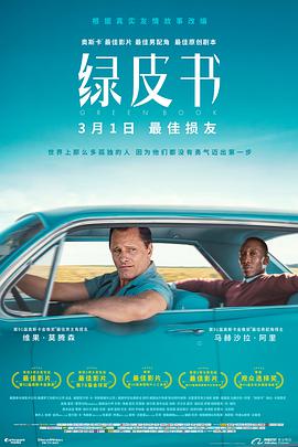 爱情电影网《绿皮书 Green Book》免费在线观看