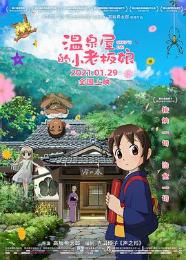 爱情电影网《温泉屋的小老板娘(日语版)》免费在线观看