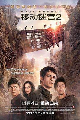 爱情电影网《移动迷宫2 Maze Runner: The Scorch Trials》免费在线观看