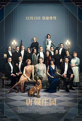 爱情电影网《唐顿庄园 Downton Abbey》免费在线观看