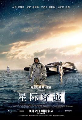 爱情电影网《星际穿越》免费在线观看