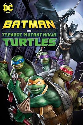 爱情电影网《蝙蝠侠大战忍者神龟 Batman Vs. Teenage Mutant Ninja Turtles》免费在线观看