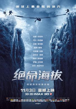 电影《绝命海拔 Everest》4k免费在线观看