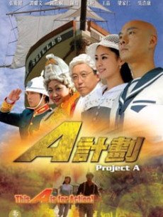 爱情电影网《A计划》免费在线观看