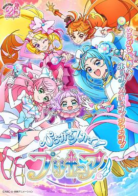 爱情电影网《广阔天空！光之美少女 ひろがるスカイ！プリキュア》免费在线观看