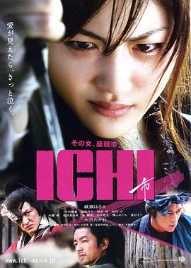 爱情电影网《女座头市 ICHI》免费在线观看