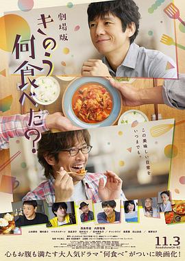 爱情电影网《昨日的美食 电影版 きのう何食べた？劇場版》免费在线观看