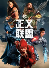 爱情电影网《正义联盟 Justice League》免费在线观看