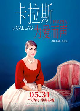 爱情电影网《卡拉斯：为爱而声 Maria by Callas》免费在线观看