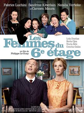 爱情电影网《六楼的女人 Les femmes du 6ème étage》免费在线观看