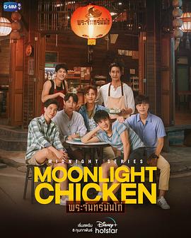 爱情电影网《午夜系列之月光鸡饭 Midnight Series : Moonlight Chicken พระจันทร์มันไก่》免费在线观看