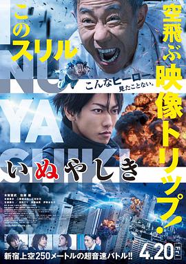 爱情电影网《犬屋敷 真人版 いぬやしき》免费在线观看