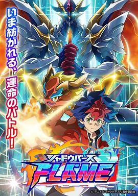 爱情电影网《影之诗 FLAME シャドウバース FLAME》免费在线观看