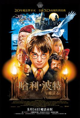 爱情电影网《哈利·波特与魔法石 Harry Potter and the Sorcerer's Stone》免费在线观看