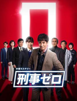 爱情电影网《刑警ZERO 特别篇2019 刑事ゼロ スペシャル2019》免费在线观看