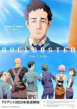 爱情电影网《BULLBUSTER》免费在线观看