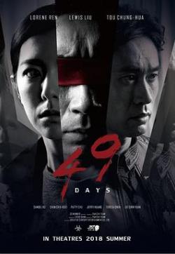 爱情电影网《惊梦49天》免费在线观看