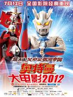 爱情电影网《超决战！贝利亚银河帝国 ウルトラマンゼロ THE MOVIE 超決戦！ベリアル銀河帝国》免费在线观看