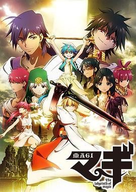 动漫《魔奇少年 マギ The labyrinth of magic》完整版在线免费观看