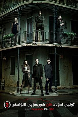 爱情电影网《初代吸血鬼 第三季 The Originals Season 3》免费在线观看