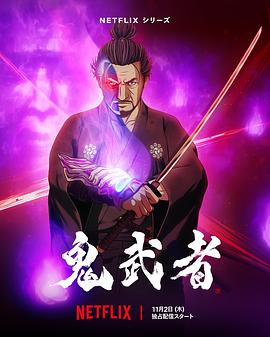 动漫《鬼武者》4k免费在线观看