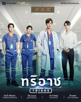 爱情电影网《分诊处 ทริอาชTheSeries》免费在线观看