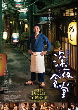 爱情电影网《深夜食堂电影版 映画 深夜食堂》免费在线观看