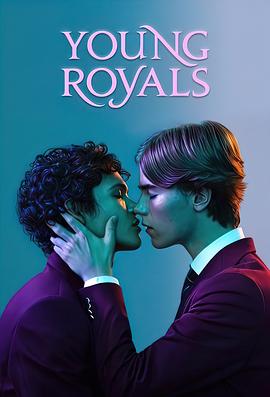 爱情电影网《青春王室 第一季 Young Royals》免费在线观看