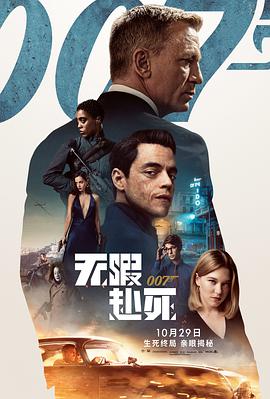 爱情电影网《07：无暇赴死 （普通话）》免费在线观看