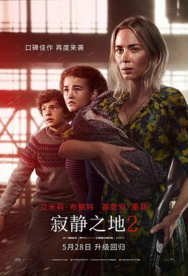 爱情电影网《寂静之地2 A Quiet Place: Part II》免费在线观看