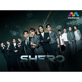 爱情电影网《Shero》免费在线观看