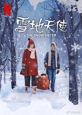 电影《雪地天使 Snøsøsteren》全集免费在线观看