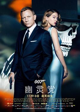 爱情电影网《007：幽灵党 Spectre》免费在线观看