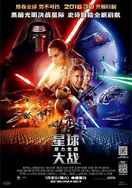 爱情电影网《星球大战7：原力觉醒 Star Wars: The Force Awakens》免费在线观看