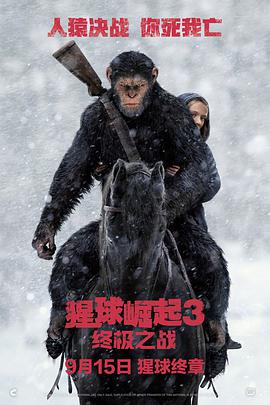 爱情电影网《猩球崛起3：终极之战 War for the Planet of the Apes》免费在线观看