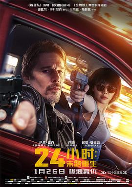 电影《24小时：末路重生》4k在线免费观看