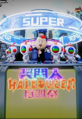 爱情电影网《奖门人Halloween感谢祭》免费在线观看