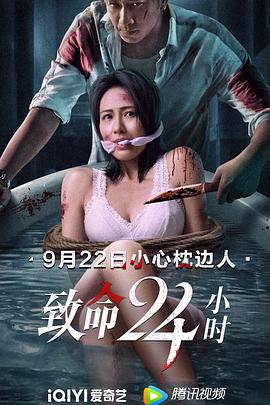 爱情电影网《致命24小时(粤语版)》免费在线观看