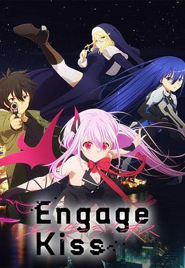 爱情电影网《契约之吻 Engage Kiss》免费在线观看