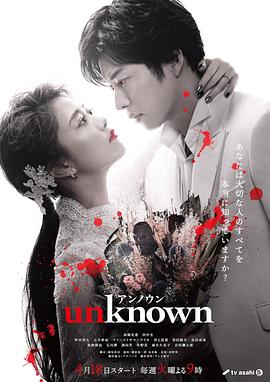 爱情电影网《Unknown》免费在线观看